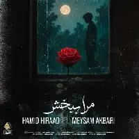 دانلود آهنگ مرا ببخش از حمید هیراد